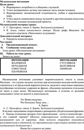 Урок по музыке 2 класс. Музыкальная интонация