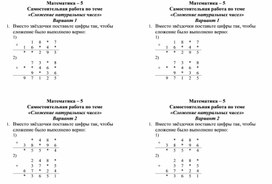 Самостоятельная работа 3 по теме "Сложение натуральных чисел"