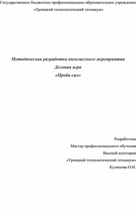 Внеклассного мероприятия  «Проба сил»