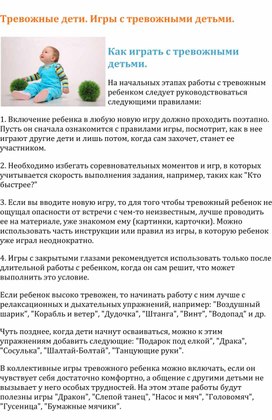 Обложка для материала Тревожные дети. Игры с тревожными детьми.