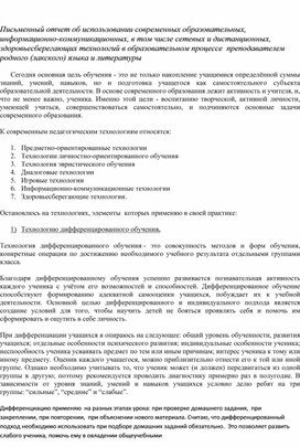 Доклад  натему  " Здоровьесберегающие  технологии на уроках  родного языка"