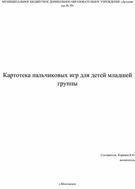 "Пальчиковая гимнастика для  детей среднего дошкольного возраста"