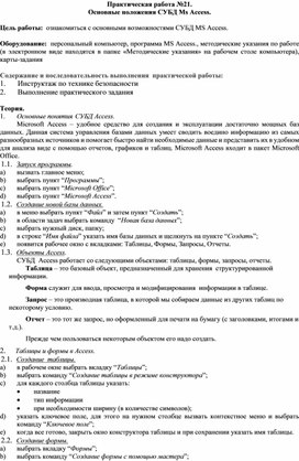 Обложка для материала Основные положения СУБД Ms Access.