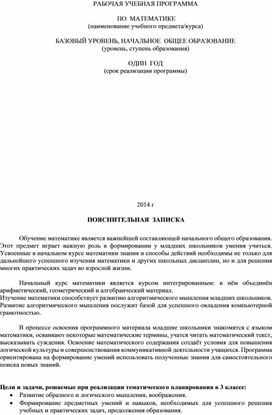 Обложка для материала программа по математике 1 класс