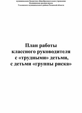 Обложка для материала Работа с трудными детьми