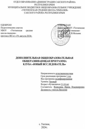 Обложка для материала Дополнительная общеобразовательная программа клуба "Юный исследователь"