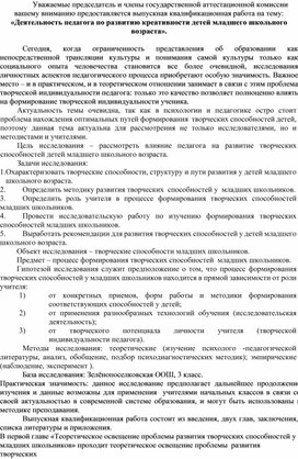 Статья "Деятельность педагога по развитию креативности детей младшего школьного возраста"