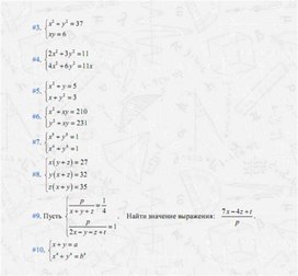 Обложка для материала задачи по алгебре для подогтовки к ОГЭ_рациональные   уравнения2