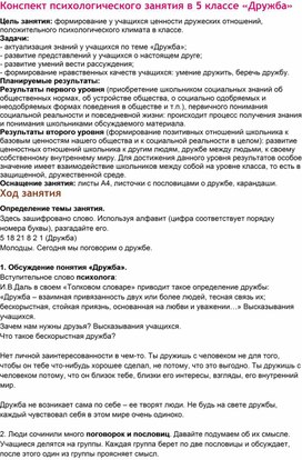 Конспект психологического занятия  "Дружба"