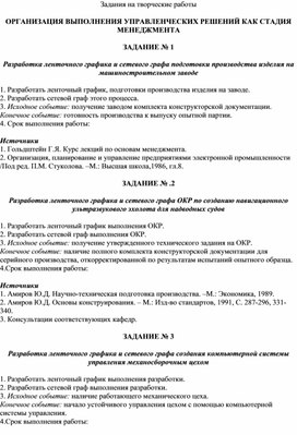 Обложка для материала Задания на творческие работы  ОРГАНИЗАЦИЯ ВЫПОЛНЕНИЯ УПРАВЛЕНЧЕСКИХ РЕШЕНИЙ КАК СТАДИЯ МЕНЕДЖМЕНТА