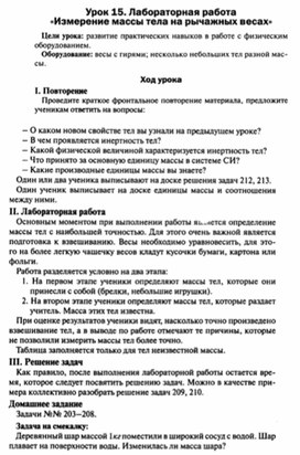 Обложка для материала Урок по физике 7 класс