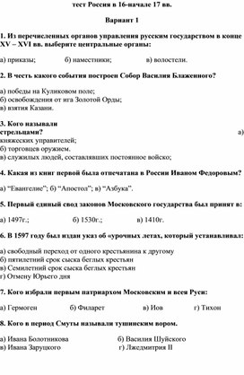 Тест Россия в 16-начале 17 вв.