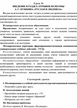 Урок 51 Введение в раздел. Отрывок из Поэмы А. С. Пушкина «Руслан и Людмила»