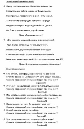 Конспект НОД "Соблюдай ПДД - не окажешься беде!"