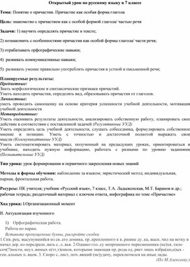 Урок русского языка в 7 классе по теме  "Понятие о причастии"