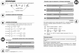 Ресурсный материал 6 класс. Учебная карта действий 6 класс. Пропорции.