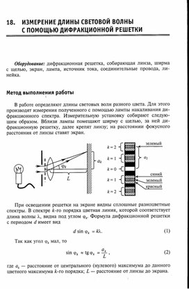 Обложка для материала Лабораторная работа  Измерение длины световой волны дифракционной решетки