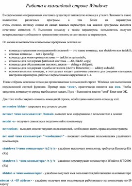 Обложка для материала Работа в командной строке Windows