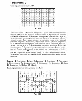 Обложка для материала Для проведения викторин, конкурсов по информатике_208