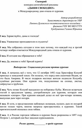 Обложка для материала Сценарий  конкурса антитабачной рекламы  «ДЫШИ СВОБОДНО!» к Международному дню отказа от курения