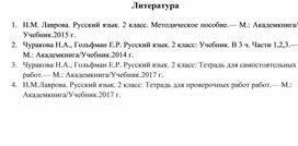 Обложка для материала литература 3 класс