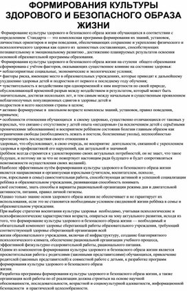 Беседа на классный час "Формирование культуры здорового и безопасного образа жизни".