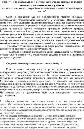 Развитие познавательной активности учащихся.