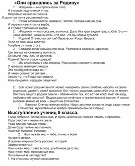 Внеклассное мероприятие  "Они сражались за Родину!"