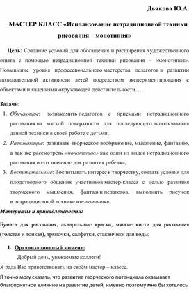 Мастер класс для педагогов дошкольного учреждения "Монотипия"