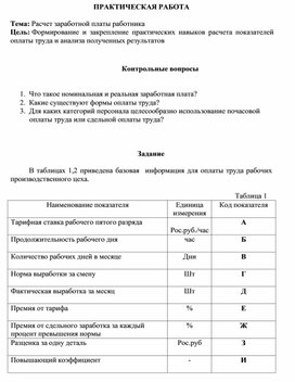 Обложка для материала ПРАКТИЧЕСКАЯ РАБОТА  Тема: Расчет заработной платы работника