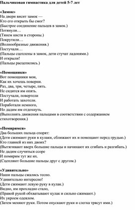 Обложка для материала Пальчиковая гимнастика для детей 5-7 лет