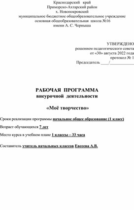 Обложка для материала Рабочая программа "Моё творчество"