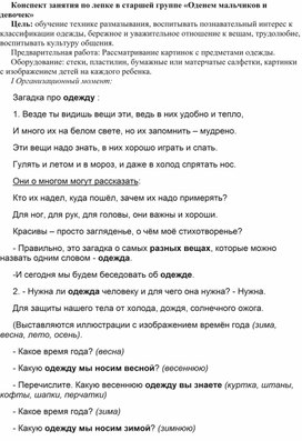 Конспект  занятия  изобразительное искусство детский дизайн  «Одежда спасателей»