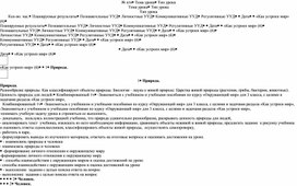 Обложка для материала окр мир 3 класс