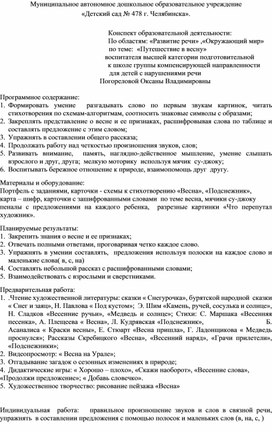 Конспект образовательной деятельности:   По областям: «Развитие речи» ,«Окружающий мир»