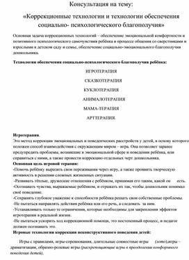 Обложка для материала Коррекционные технологии