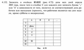 Задание и упражнение по информатике  Excel