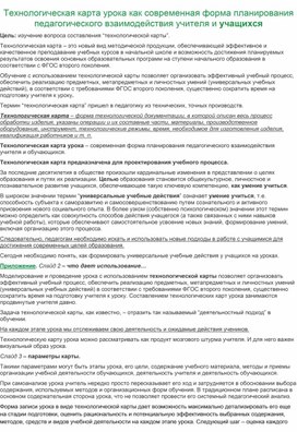 Обложка для материала Технологическая карта урока как современная форма