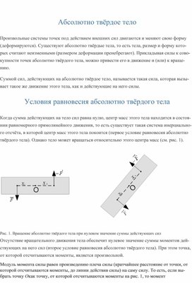 Обложка для материала теория- Абсолютно твёрдое тело (1)