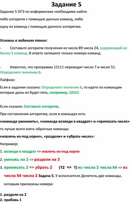Обложка для материала Задание 5 ОГЭ по Информатике 2025