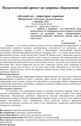 Обложка для материала "Педагогичечкий проект по здоровье сбережению"