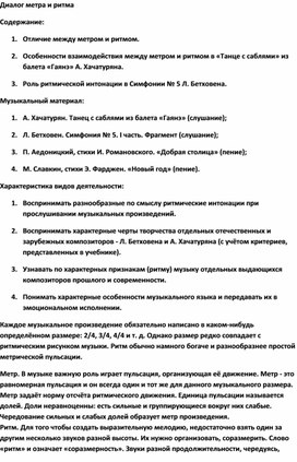Обложка для материала Урок музыки: метр и ритм в музыке