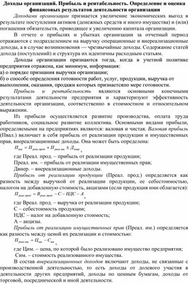 Обложка для материала Доходы организаций. Прибыль и рентабельность. Определение и оценка финансовых результатов деятельности организации