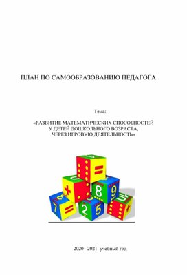 Обложка для материала самообразхование
