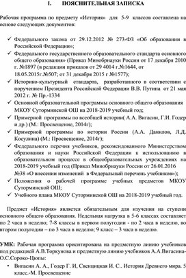 Рабочая программа по истории