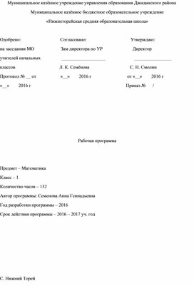 Рабочая программа по математике 1 кл