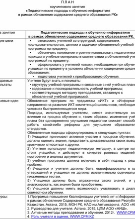 Обложка для материала Педагогические подходы к обучению информатике
