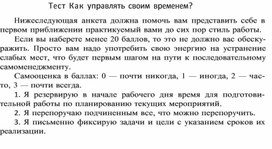 Обложка для материала Тест Как управлять своим временем?