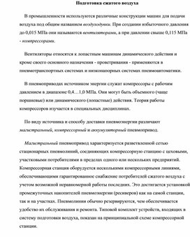 Обложка для материала Пневматический привод