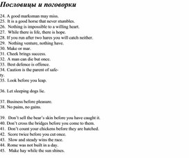 Обложка для материала Пословицы и поговорк1